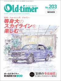 Old-timer 2025年 8月号 No.203