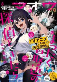 【電子版】電撃マオウ 2025年8月号 電撃マオウ