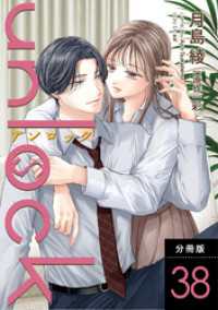 unlock 分冊版 38 KoiYui（恋結）