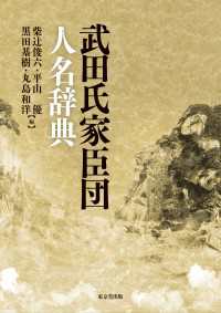 武田氏家臣団人名辞典