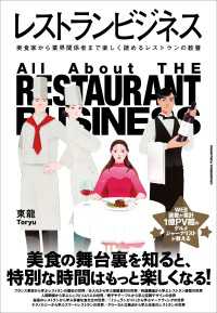 レストランビジネス