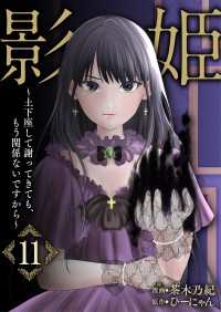 影姫～土下座して謝ってきても、もう関係ないですから～【単話版】 / 11話