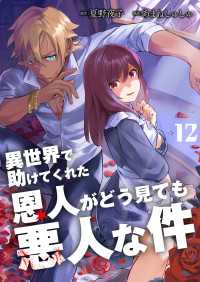 異世界で助けてくれた恩人がどう見ても悪人な件【単話版】 / 12話