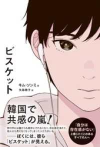 ビスケット