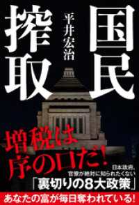 国民搾取