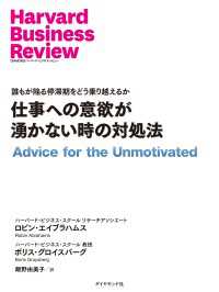仕事への意欲が湧かない時の対処法 DIAMOND ハーバード・ビジネス・レビュー論文