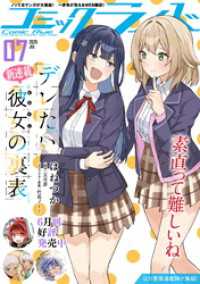 コミックライド2025年7月号 コミックライド