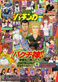 【動画付き】漫画パチンカー 2025年8月号