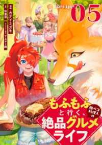 もふもふと行く、腹ペコ料理人の絶品グルメライフ 第5話【単話版】 コミックライド