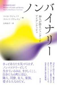 ノンバイナリー――30人が語るジェンダーとアイデンティティ