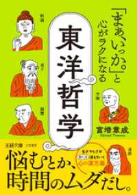 「まぁ、いっか。」と心がラクになる東洋哲学 王様文庫