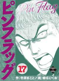 ピンフラッグ 17 エンペラーズコミックス