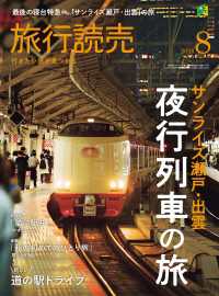 2025年旅行読売8月号