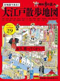 散歩の達人　大江戸散歩地図 旅の手帖MOOK