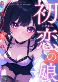 Ruby RED<br> 初恋の娘～危険な恋の始まり～【全年齢版】(1)