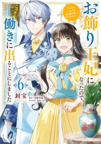 お飾り王妃になったので、こっそり働きに出ることにしました　～うさぎがいるので独り寝も寂しくありません！～６ ＦＬＯＳ　ＣＯＭＩＣ