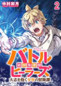 バトルヒーラーズ 大志を抱く少年の冒険譚 WEBコミックガンマぷらす連載版　第二話 WEBコミックガンマぷらす