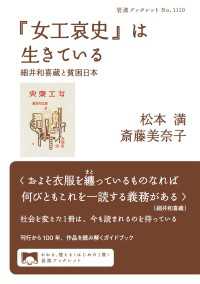 『女工哀史』は生きている - 細井和喜蔵と貧困日本 岩波ブックレット