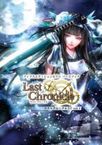 フィフスエディションRPG ソースブック ラストクロニクル5E vol.01 HJ-TRPG