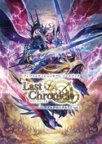 フィフスエディションRPG ソースブック ラストクロニクル5E vol.03 HJ-TRPG