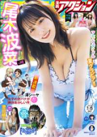 漫画アクション 2025年7/15号［雑誌］