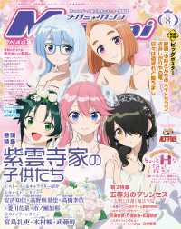 メガミマガジン2025年8月号