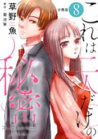 これは二人だけの秘密 分冊版 8 KoiYui（恋結）