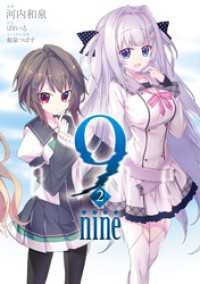 9 nine 2 アクションコミックス