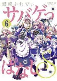 サバゲっぱなしS（６） サンデーGXコミックス