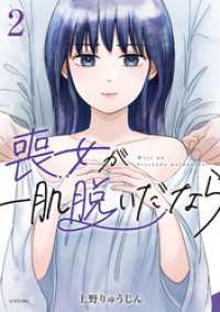 喪女が一肌脱いだなら（２）