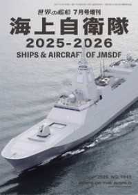 出M9202★　世界の艦船増刊　海上自衛隊　10冊　2013-2014他 世界の艦船増刊 第228集 海上自衛隊2025-2026 / 海人社【著