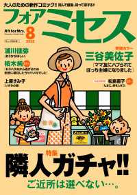 フォアミセス　2025年8月号