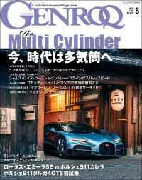 GENROQ 2025年8月号