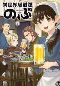 異世界居酒屋「のぶ」(20) 角川コミックス・エース