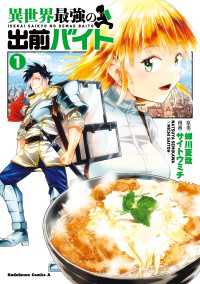 異世界最強の出前バイト　（１） 角川コミックス・エース