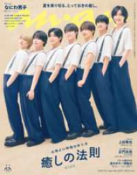 anan(アンアン) 2025年 7月9日号 No.2453[癒しの法則2025]