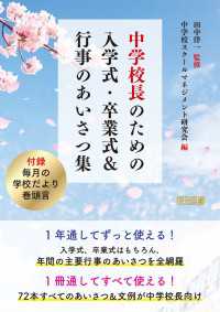 中学校長のための入学式・卒業式＆行事のあいさつ集