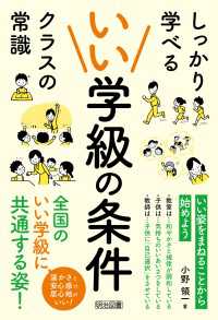 いい学級の条件 - しっかり学べるクラスの常識