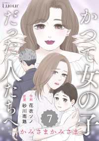 Comic Lueurかつて女の子だった人たちへ21巻 Comic Lueur