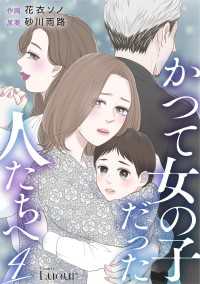 かつて女の子だった人たちへ4巻 Comic Lueur