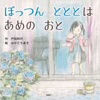 ぽっつん　とととは　あめの　おと