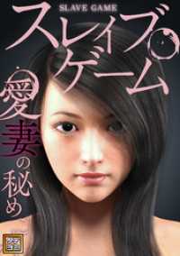 Blazing Blue<br> スレイブ・ゲーム～愛妻の秘めごと【タテヨミ】(22)