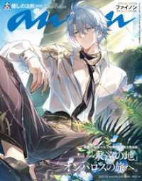 anan(アンアン) 2025年 7月9日号 No.2453増刊　スペシャルエディション[癒しの法則2025]
