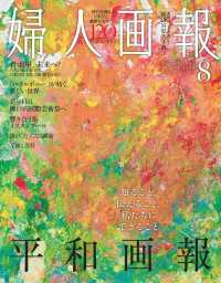 婦人画報　2025年8月号