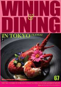 WINING & DINING in Tokyo + Kansai 67 （ワイニング＆ダイニング・イン・東京+関西 67）