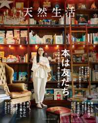 別冊天然生活　本は友だち 人生を変える一冊と出合うために 扶桑社ムック