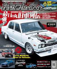 カスタムCAR 2025年8月号 vol.556