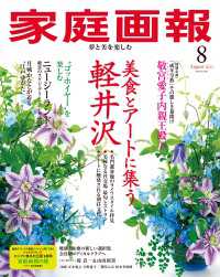 家庭画報 2025年8月号 家庭画報