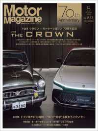 Motor Magazine 2025年8月号／No.841