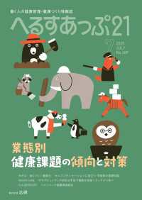 へるすあっぷ21　2025年7月号